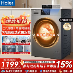 海尔 全自动滚筒洗衣机10KG家用大容量一级变频超薄变频洗