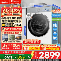 小天鹅 小乌梅3.0 标准版白色 10kg滚筒洗衣机 TG10VE40W