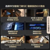 华为 SE 猫眼版远程监控 电子锁