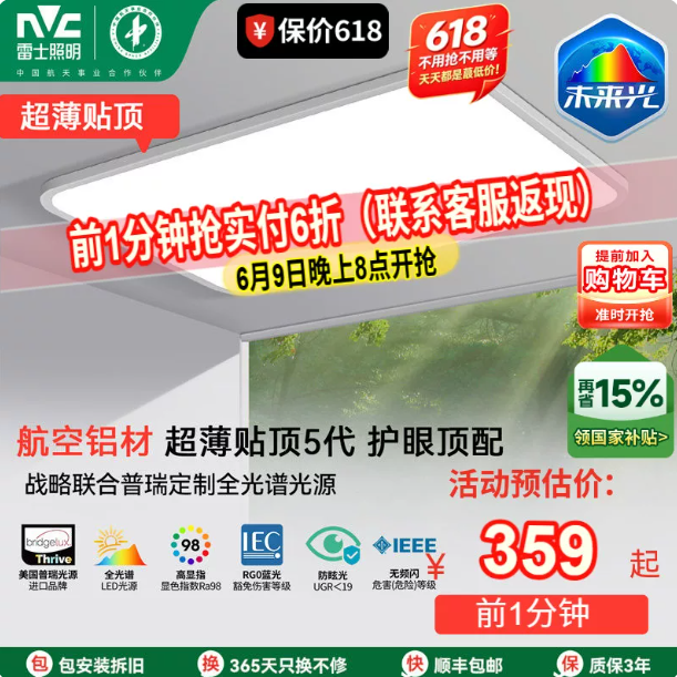 雷士 照明未来光全光谱护眼吸顶灯超薄