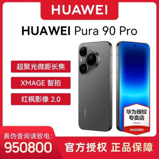 华为 手机 pura 90 pro 12G+512G