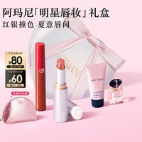 EMPORIO ARMANI 银管43+红管405水光口红玻璃海显白不沾杯唇釉送女友礼盒生日礼物