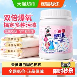老管家 爆炸盐1kg洗衣去污渍强去黄增白婴幼儿彩漂粉漂白剂神器