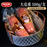 波尼亚 纯腱子肉火腿 果木熏烤 500g+100g 套装