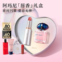 EMPORIO ARMANI 银管43+MYWAY30ML留香持久玻璃海口红滋润送女友礼盒生日礼物