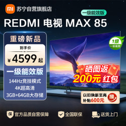 小米 电视REDMI-L85RC-MAXE