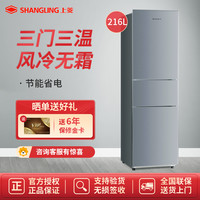 上菱 冰箱BMY216WL皓月银