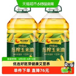 西王 玲珑心压榨玉米油6.08L*2桶