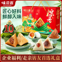 味滋源 粽子礼盒 1110g 10粽+2鸭蛋