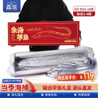 移动端、京东百亿补贴：鱻谣 东海带鱼 3kg 礼盒装