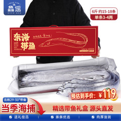 鱻谣 东海带鱼 3kg 礼盒装