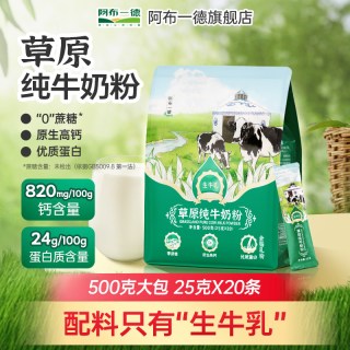 阿布一德 纯牛奶粉 500g 成人奶粉