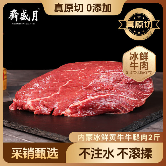 再降价！牛腿肉18.75元/斤：月盛斋 牛腿肉 1kg