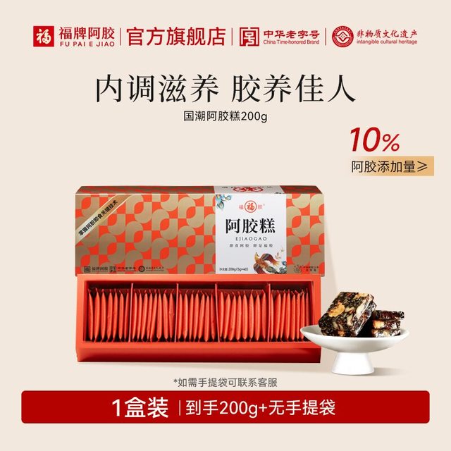 福牌 阿胶 即食固元阿胶糕礼盒 200g 正常规格