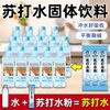嚼觅苏打水粉弱碱性饮用水碳酸氢钠配方200g*10袋
