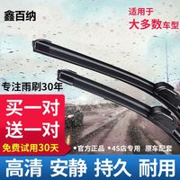 鑫百纳 工厂直供!无骨二代雨刷器 质保90天