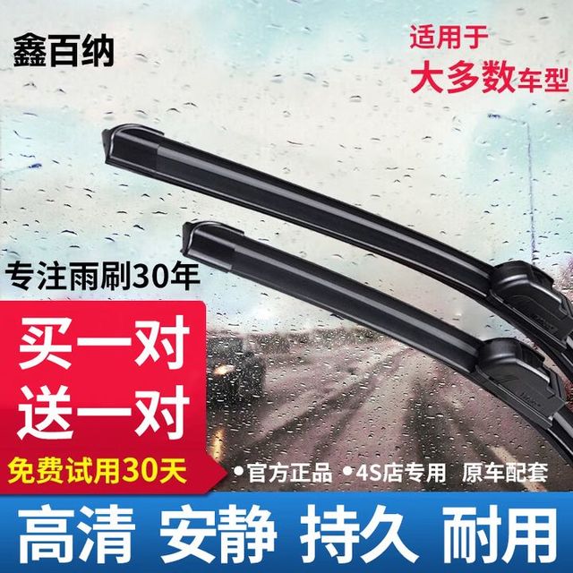鑫百纳 工厂直供!无骨二代雨刷器 质保90天