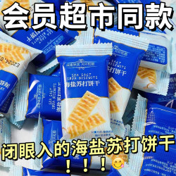 自然道 0添加蔗糖海盐苏打饼干 80包800g