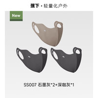 蕉下 防晒口罩 石墨灰*2+深咖灰*1