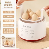 奥克斯 煮蛋器2026新款自动断电家用小型蒸蛋器预约多功能煮蛋神器