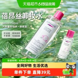 蓓昂斯 蓓昂丝净颜卸妆水500ml+100ml温和净卸保湿敏感肌可用舒缓免洗
