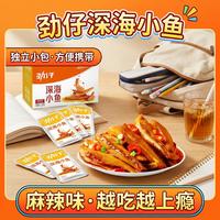 劲仔 深海小鱼仔 麻辣味 12g*20包