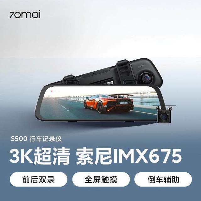 70迈 行车记录仪S500前后双录