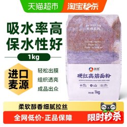 新良 高筋面粉  硬红高筋粉1kg 纸包装 1000g