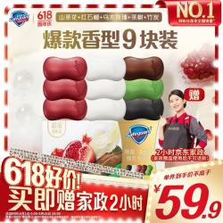 舒肤佳 排浊香皂 9块+赠2小时家政