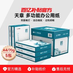 新绿天章 绿色礼盒包装 A4复印纸