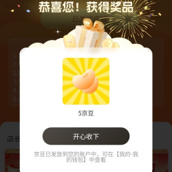 京东 剑南春618福利包 关注5京豆
