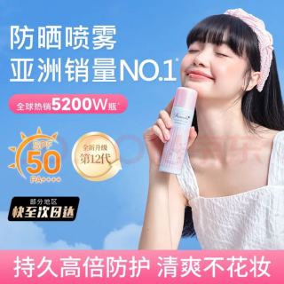 娜丽丝 防晒喷雾霜90g*2军训女神节京东自营 男女学生户外高倍防晒补水喷雾