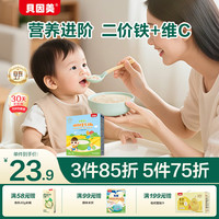 贝因美 高铁米粉米糊辅食宝宝婴儿6个月以上 【1阶6月+】铁锌钙 325g*1盒