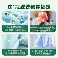 滴露 Dettol 衣物除菌液 2.5L 消毒剂