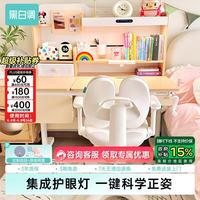黑白调 C2 升降儿童学习桌套装 1.2m