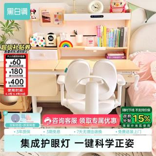 今日必买：黑白调 C2儿童学习桌书桌套装写字桌升降桌中小学生家用课桌1.2m