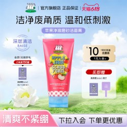 追幸兔 苹果磨砂洁面温和去角质洗面奶120ml 赠素颜霜5ml+镜子