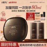 移动端、京东百亿补贴：HBN 黑盾特护高倍臻颜防晒乳 SPF50+ PA++++ 50ml（赠30ml 到手共80ml）