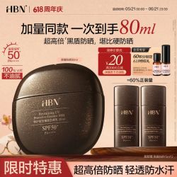 HBN 黑盾特护高倍臻颜防晒乳 SPF50+ PA++++ 50ml（赠30ml 到手共80ml）