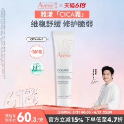 雅漾 修复霜修护敏感肌 40ml