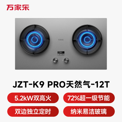 万家乐 JZT-K9Pro 5.2kW大火力 AG肤感无痕 天然气燃气灶