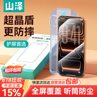 移动端、京东百亿补贴：山泽 适用iPhone17ProMax钢化膜苹果17ProMax手机保护无尘仓贴膜