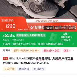 new balance 2002R系列 中性跑鞋 M2002RAW 灰色 41.5