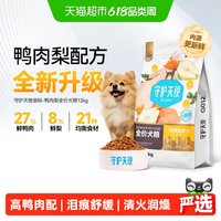 比乐 全价狗粮全价鸭肉梨泰迪柯基金毛狗粮幼犬狗粮成犬