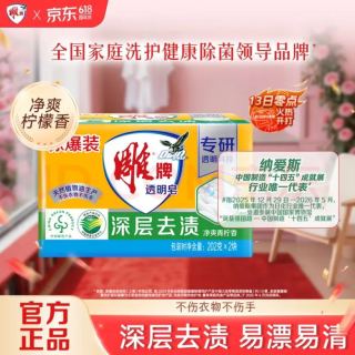 雕牌 洗衣皂 透明皂 202g*2块 净爽青柠香