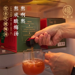 老饭骨 非烟熏乌梅酸梅汤 2.5kg 桶装 冲饮果汁