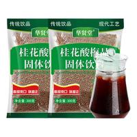 麟德堂 桂花酸梅晶粉 冲饮果汁