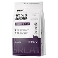古锐特 鲜鸡肉蔓越莓低钙磷比无谷低敏成幼猫高蛋白猫粮