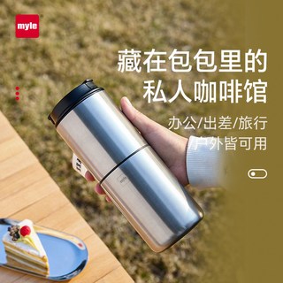 myle 麦睿斯 便携式研磨手冲一体咖啡机
