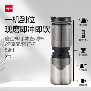 myle 麦睿斯 便携式研磨手冲一体咖啡机